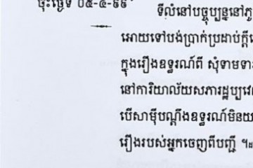 ដីកាបង្គាប់ឱ្យចូលមកបង់ប្រាក់ប្រដាប់ក្តីក្រៅពីពន្ធ